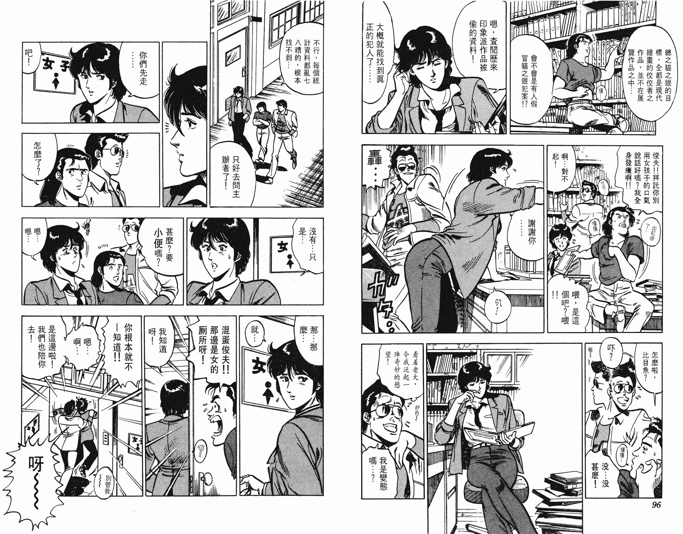 [貓之眼CAT'S.EYE][北條司][玉皇朝][C.C]Vol.1148